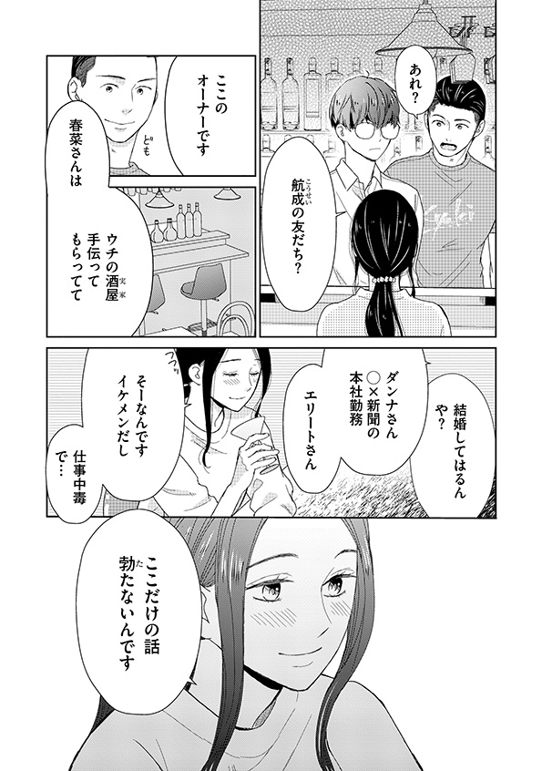 35歳の不・純愛