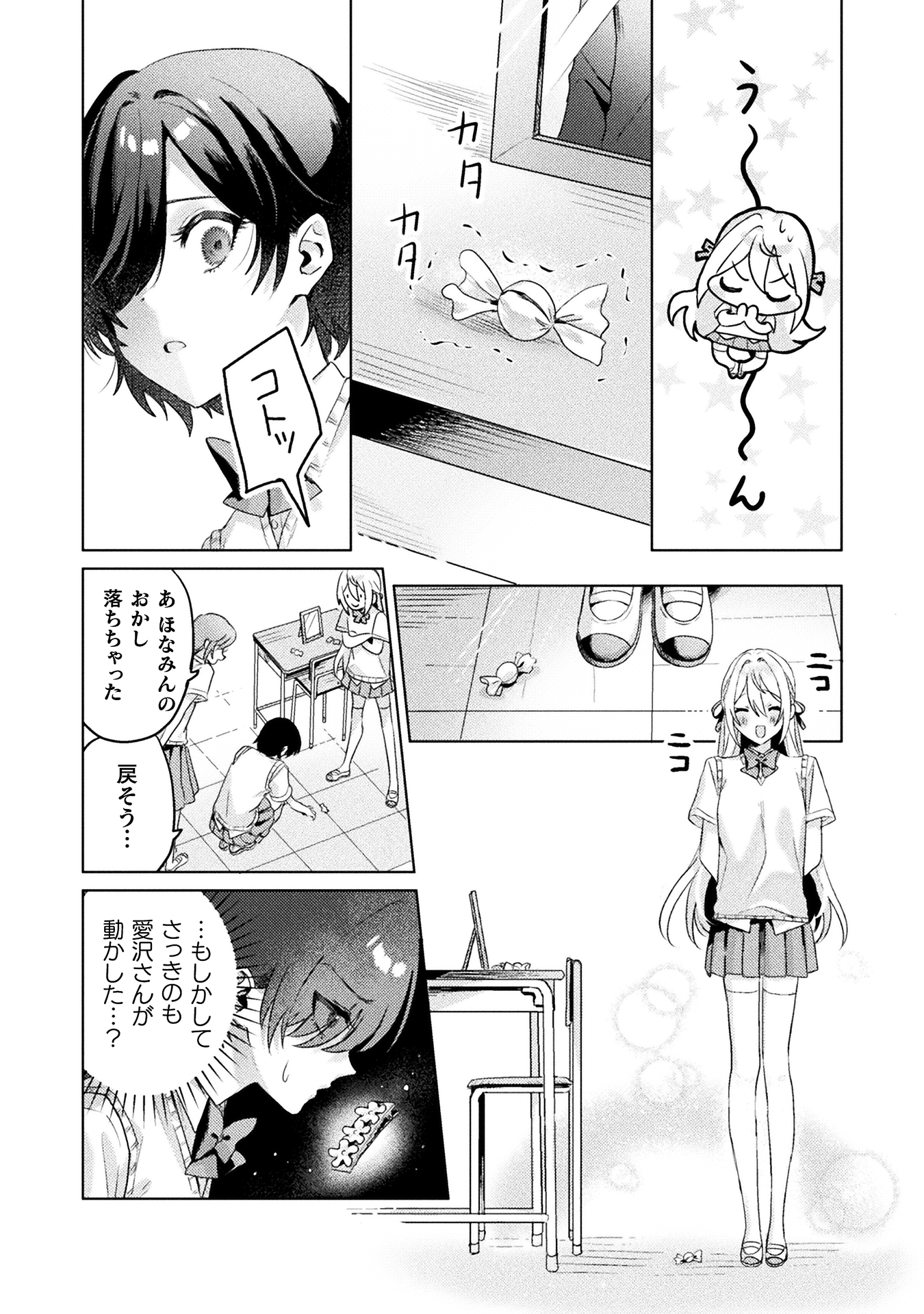 見えてますよ！愛沢さん