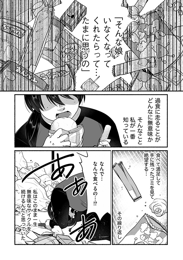 消せない「私」