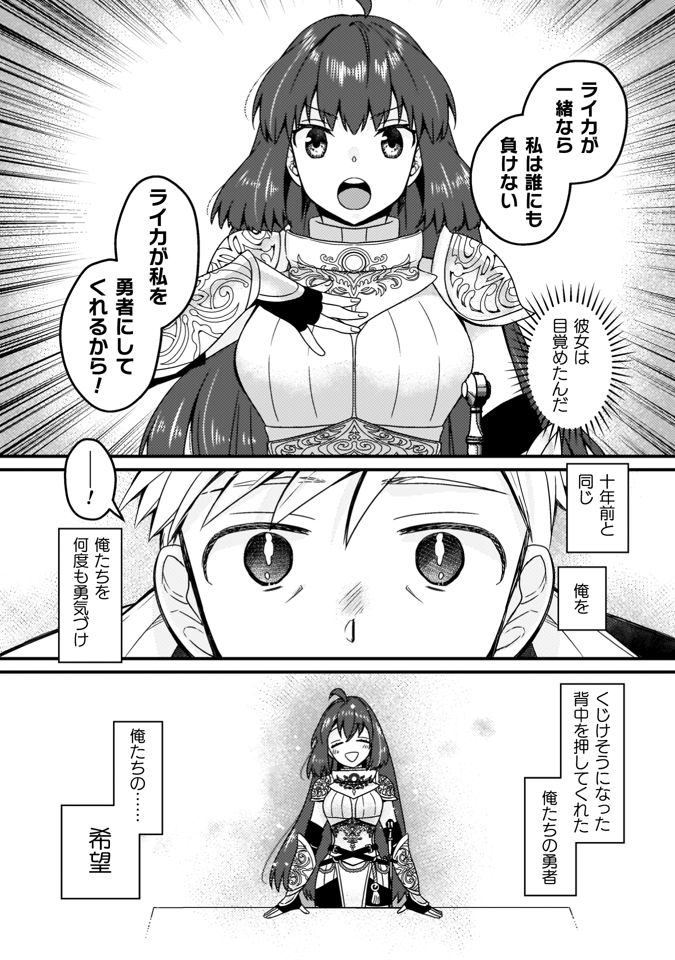 仲間を強くするため支援に徹していた中年冒険者