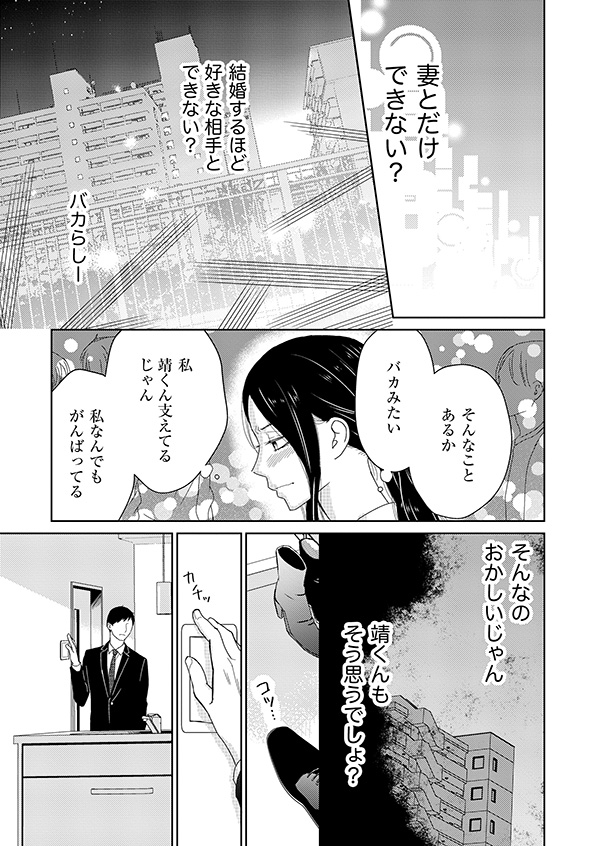 35歳の不・純愛