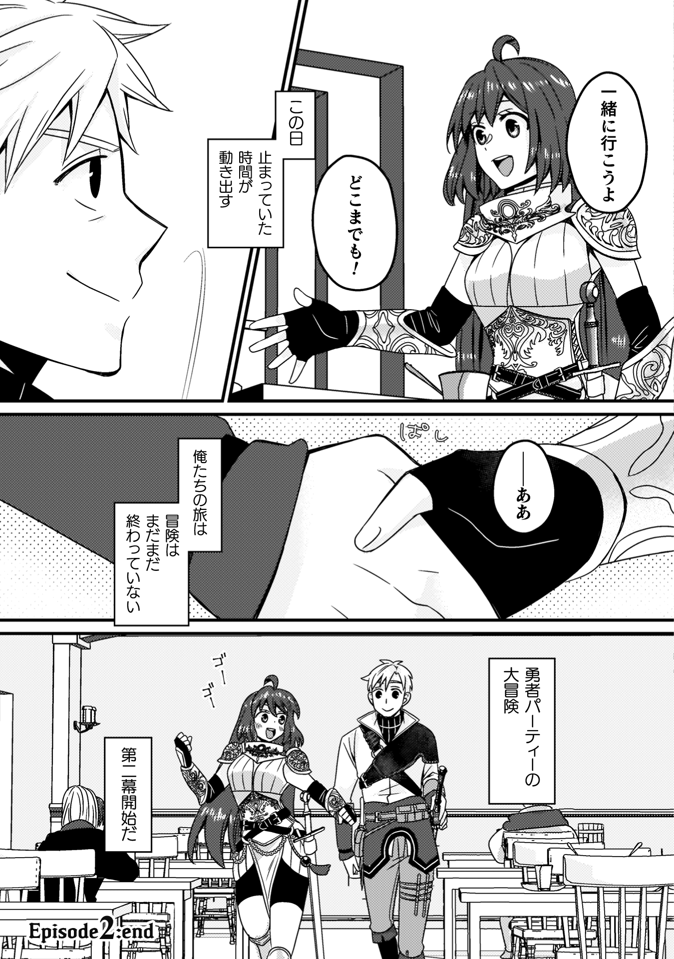 仲間を強くするため支援に徹していた中年冒険者