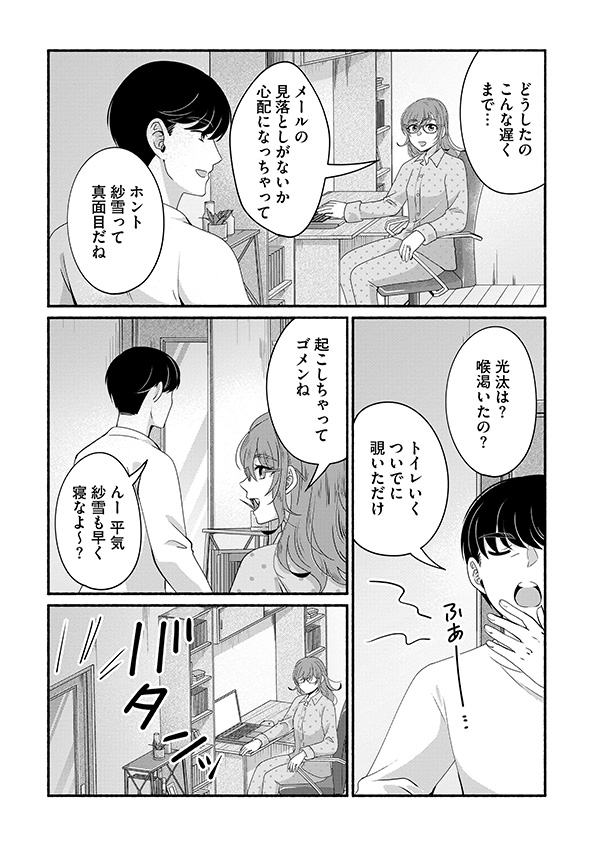 嗤うサレ妻