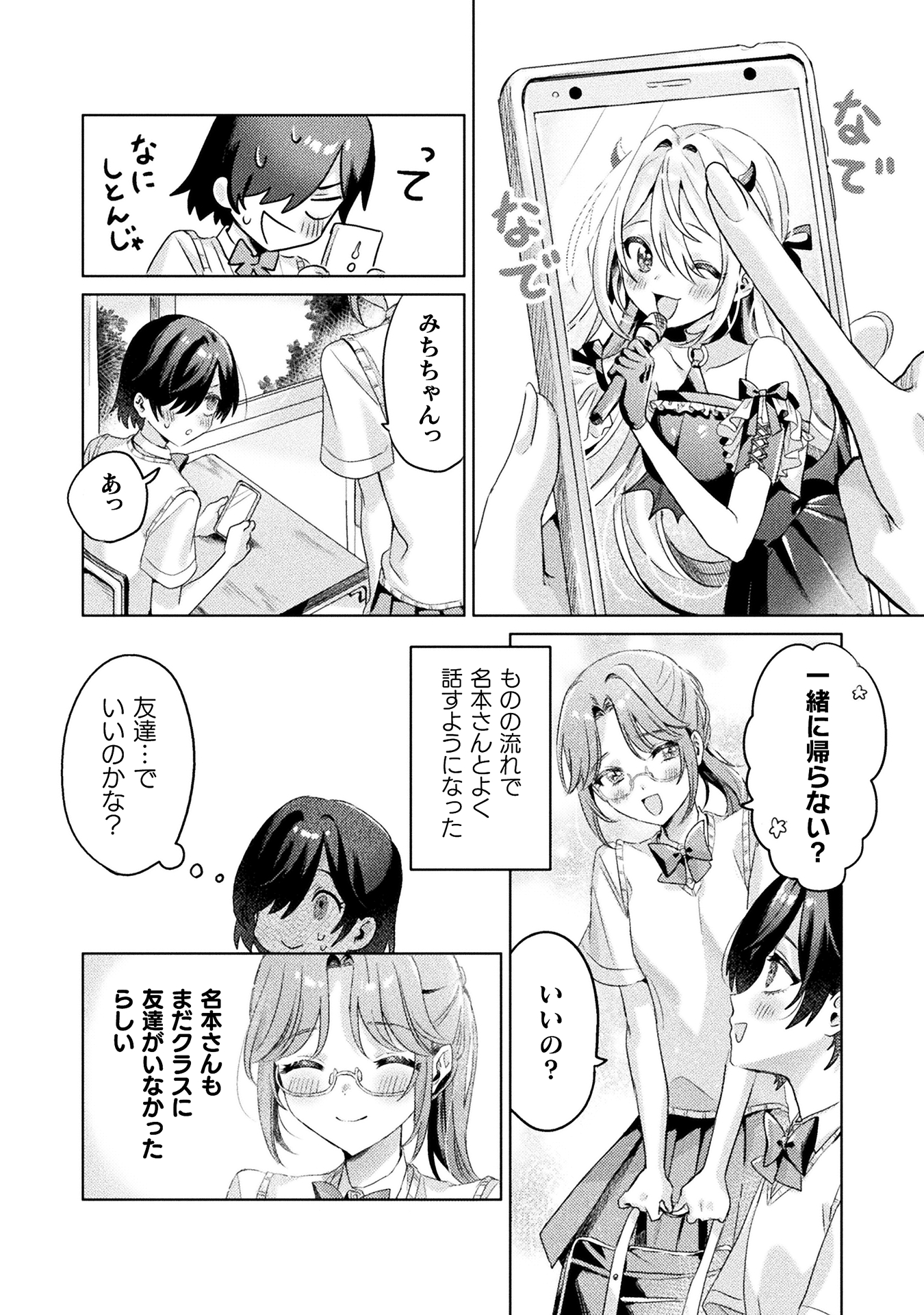 見えてますよ！愛沢さん