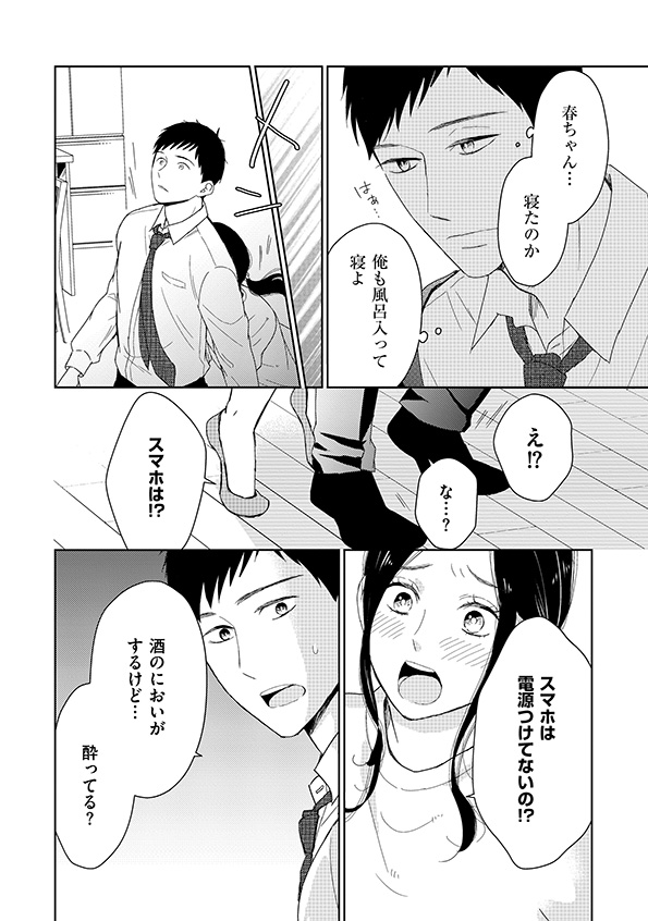 35歳の不・純愛