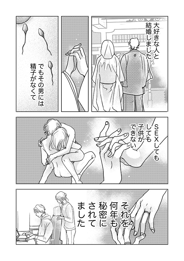 子宮恋愛～another～