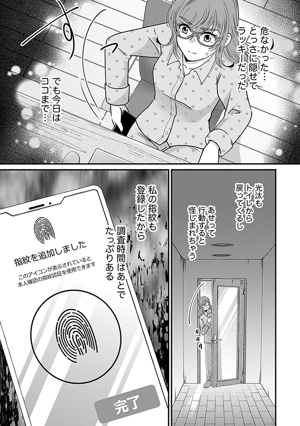 嗤うサレ妻