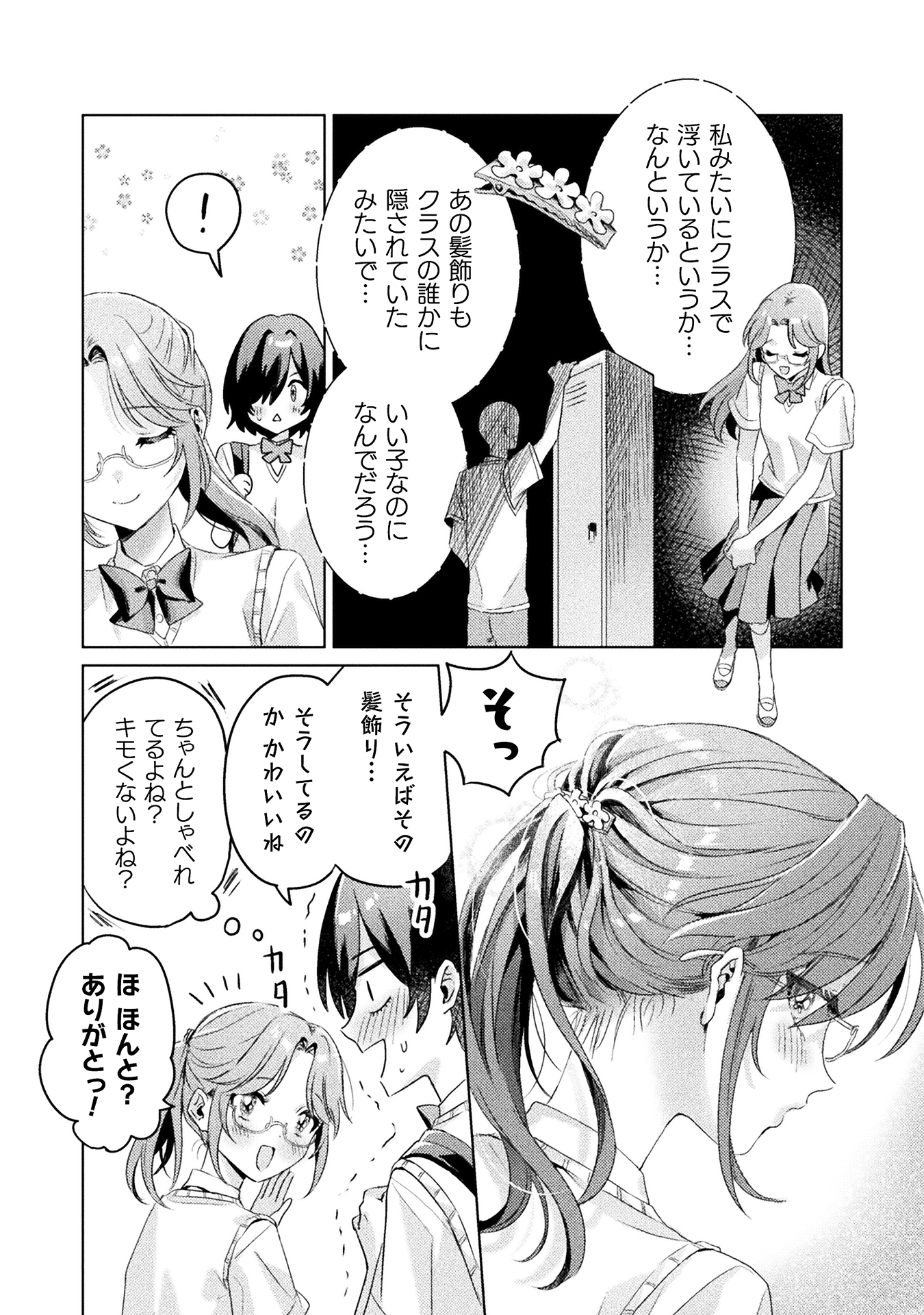 見えてますよ！愛沢さん