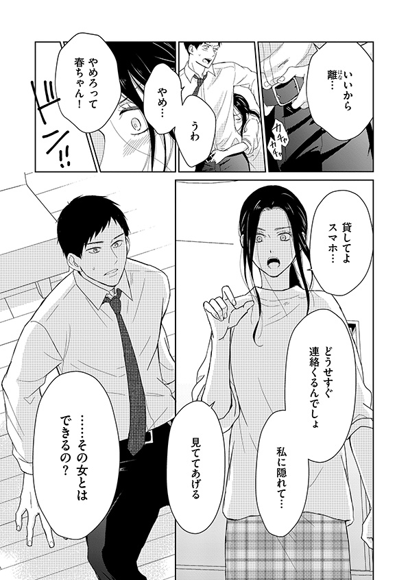 35歳の不・純愛