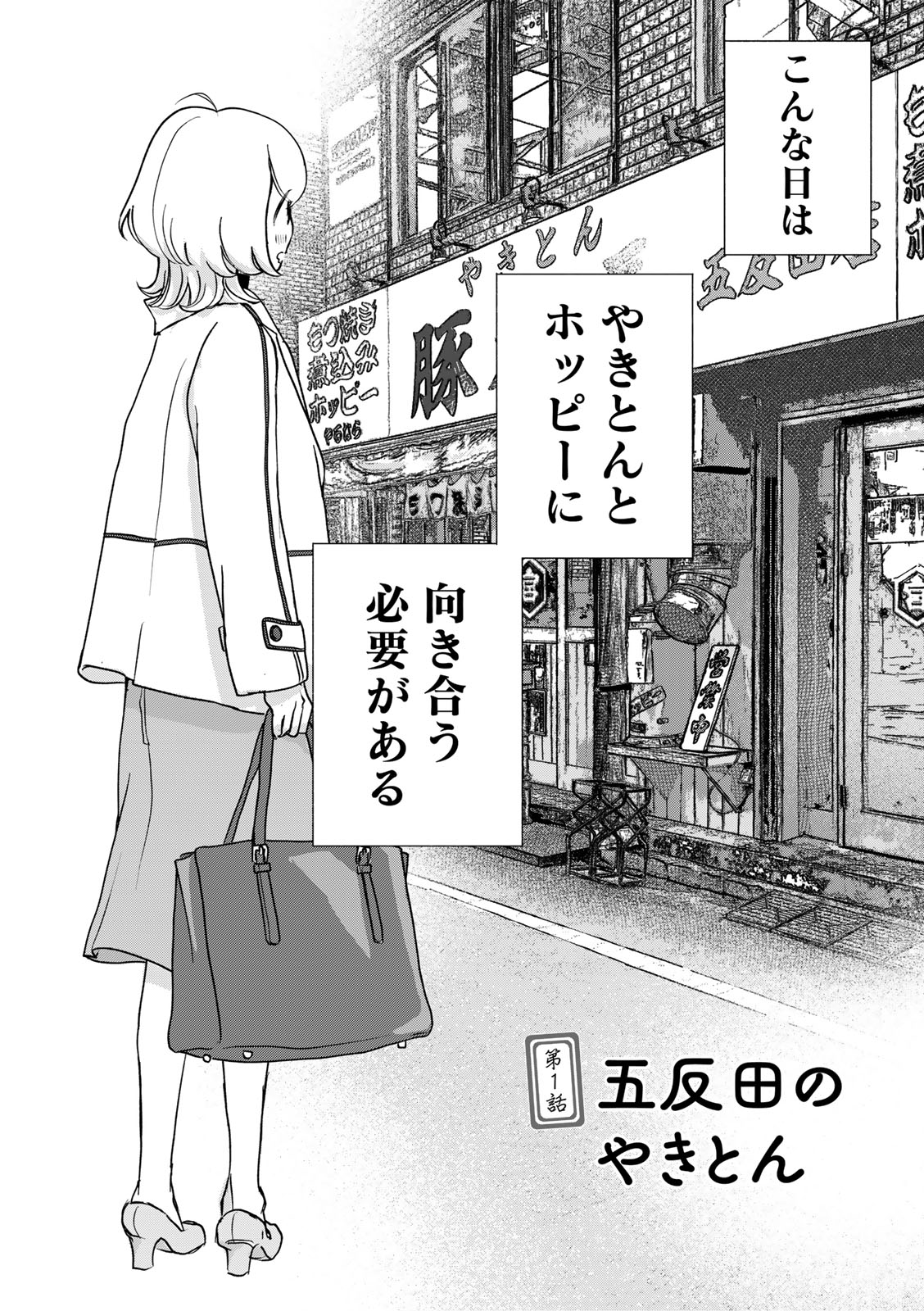 ソロ酔い酒場