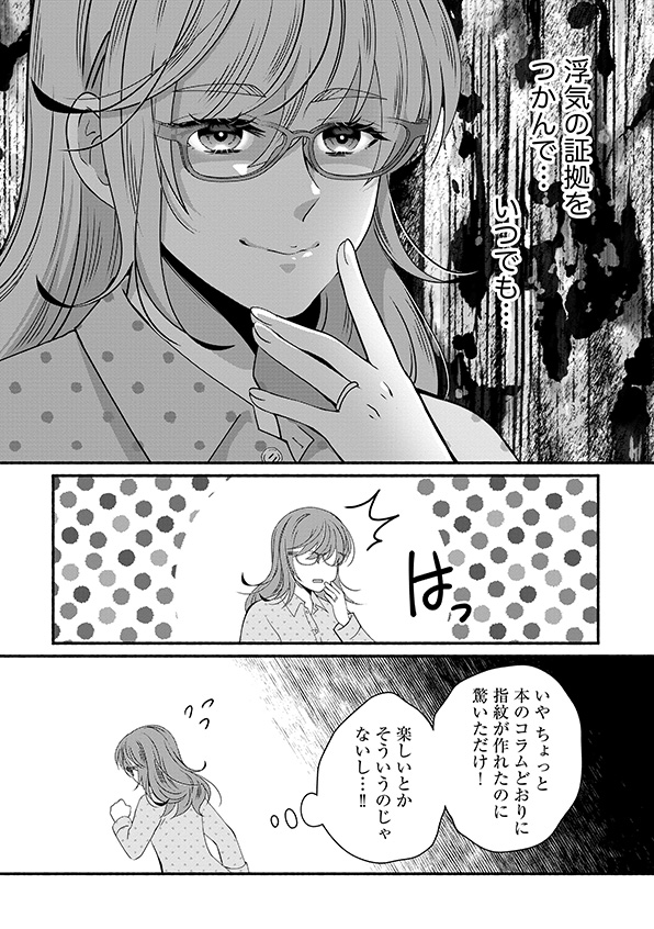 嗤うサレ妻