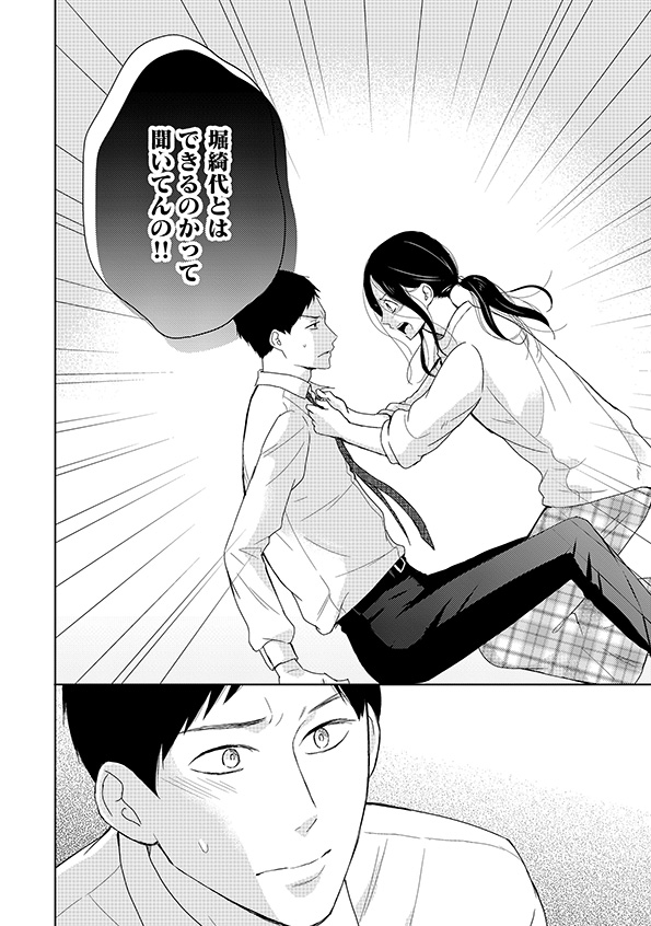 35歳の不・純愛