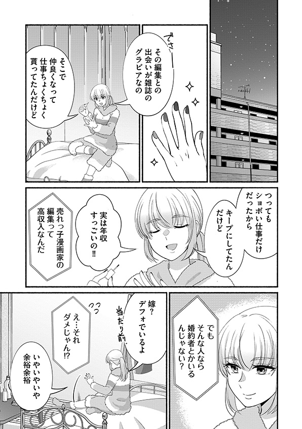 嗤うサレ妻