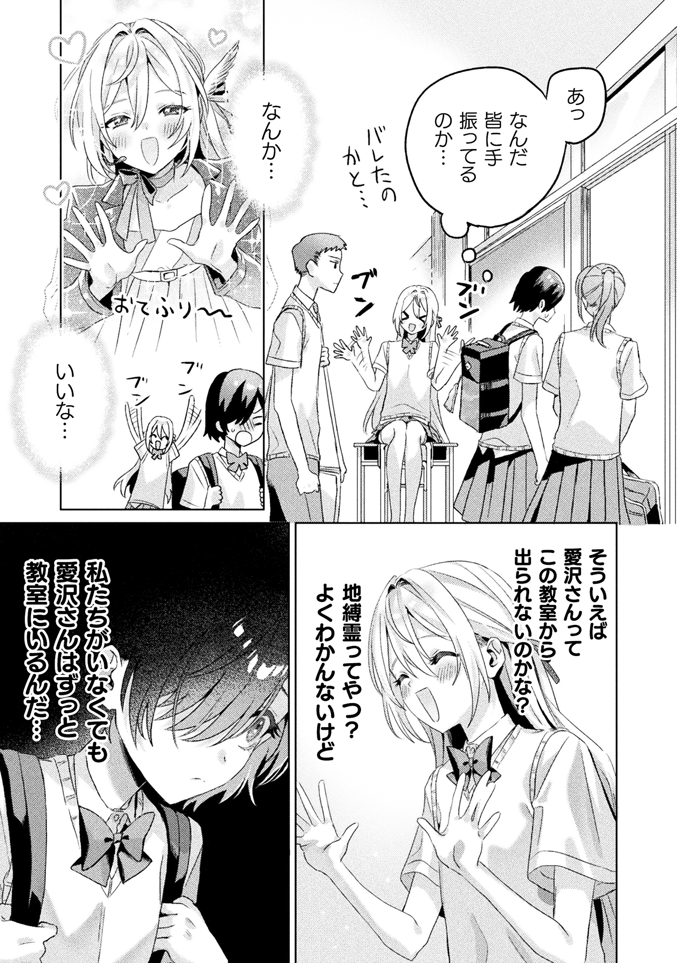 見えてますよ！愛沢さん