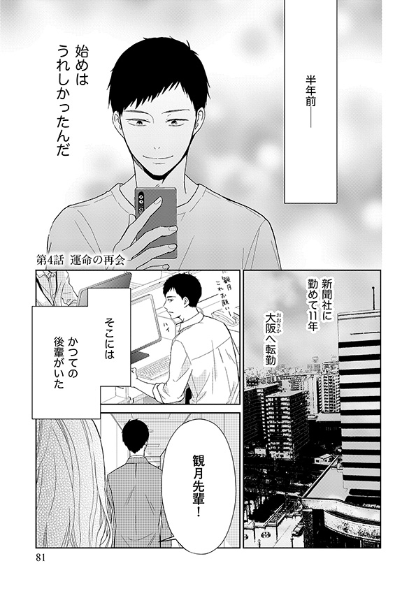 35歳の不・純愛