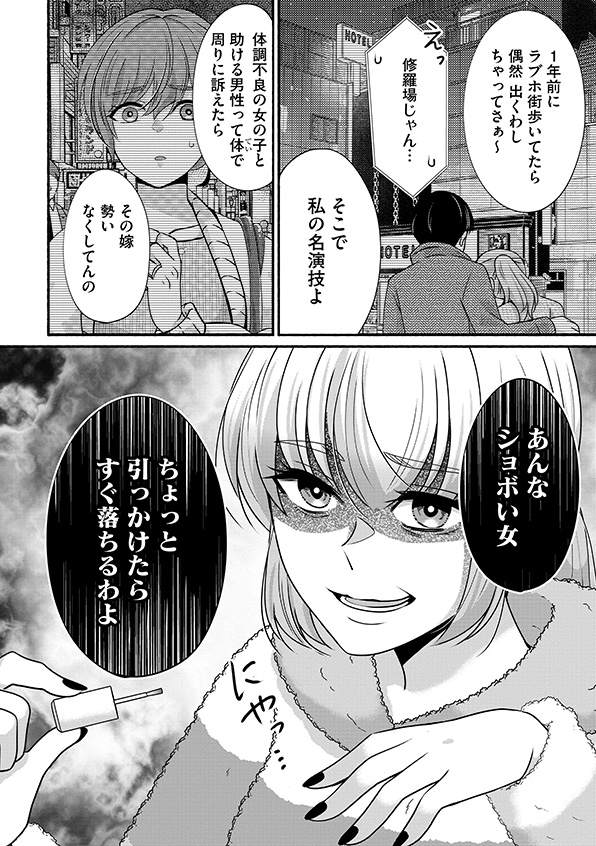 嗤うサレ妻