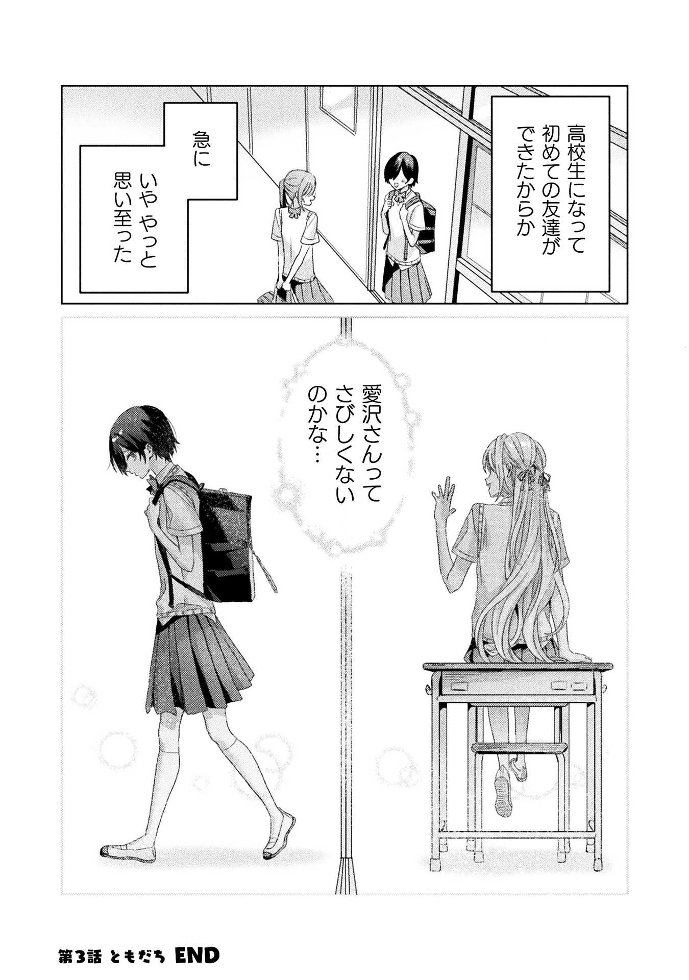 見えてますよ！愛沢さん