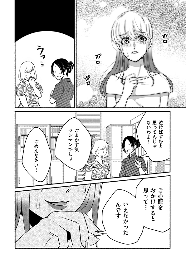 消せない「私」