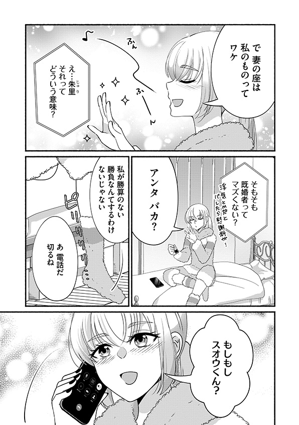 嗤うサレ妻