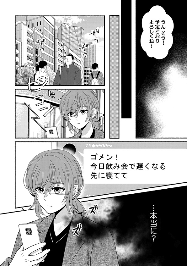 嗤うサレ妻