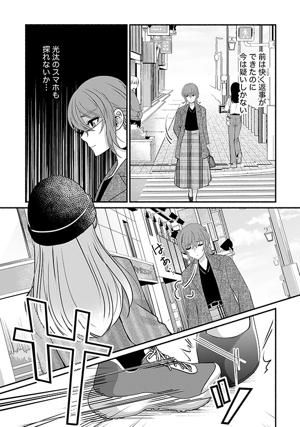 嗤うサレ妻