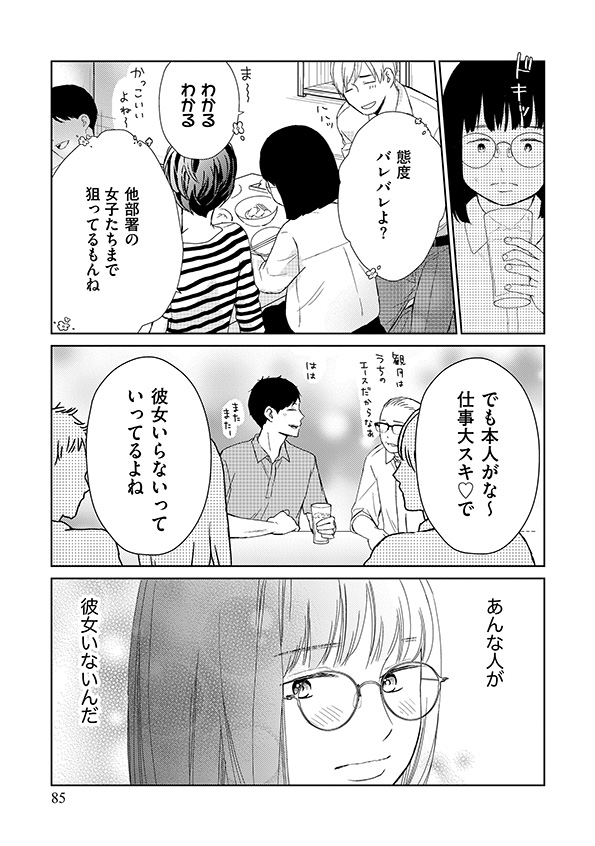 35歳の不・純愛