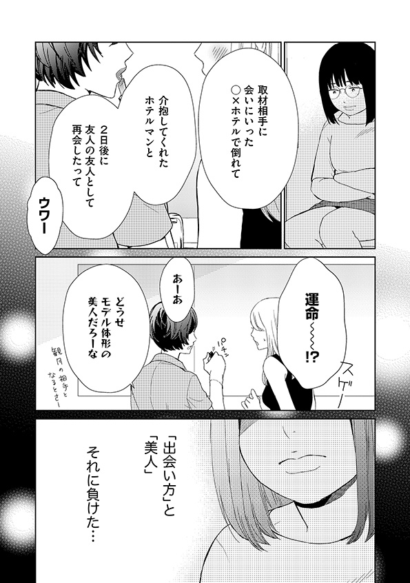 35歳の不・純愛
