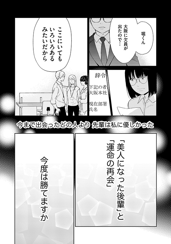 35歳の不・純愛