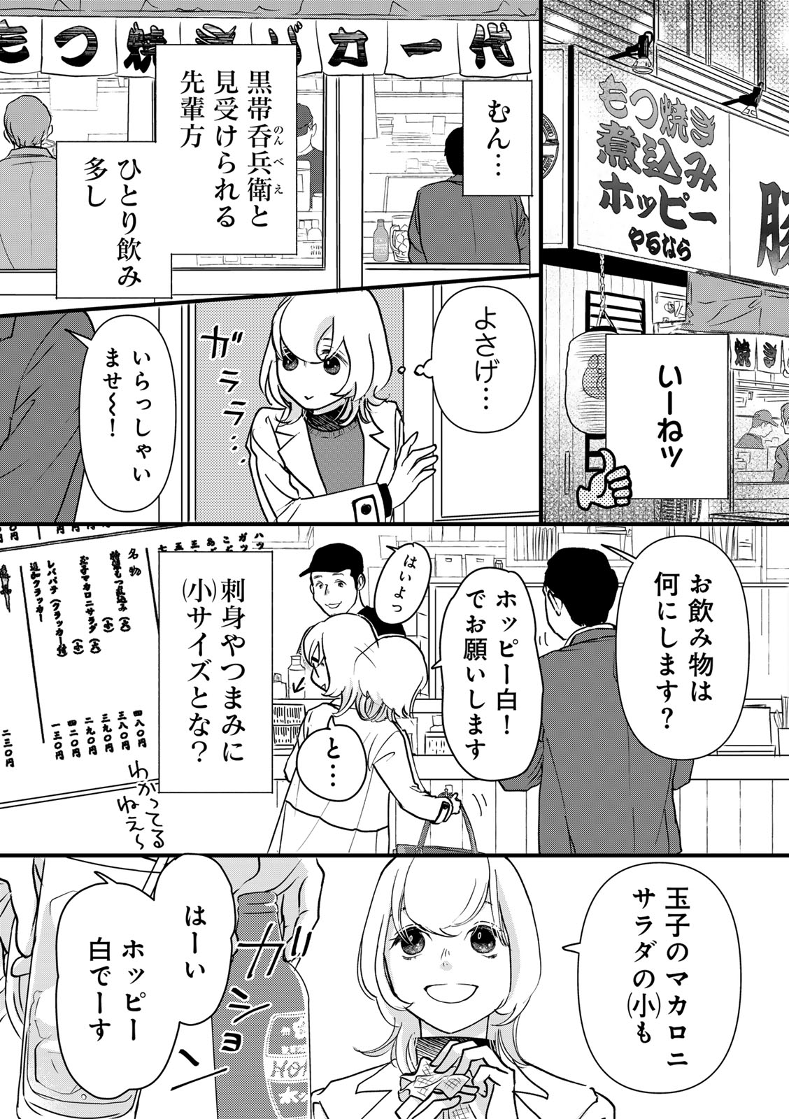 ソロ酔い酒場