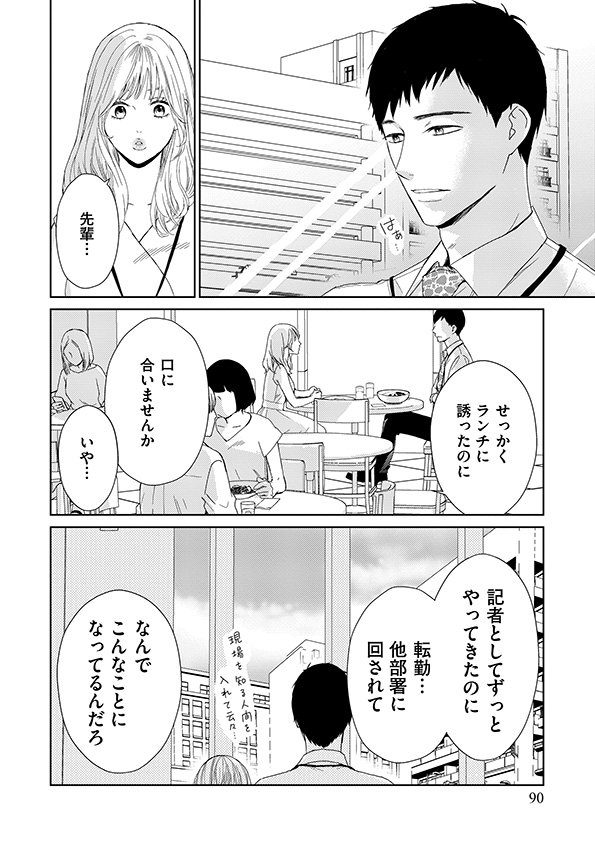 35歳の不・純愛