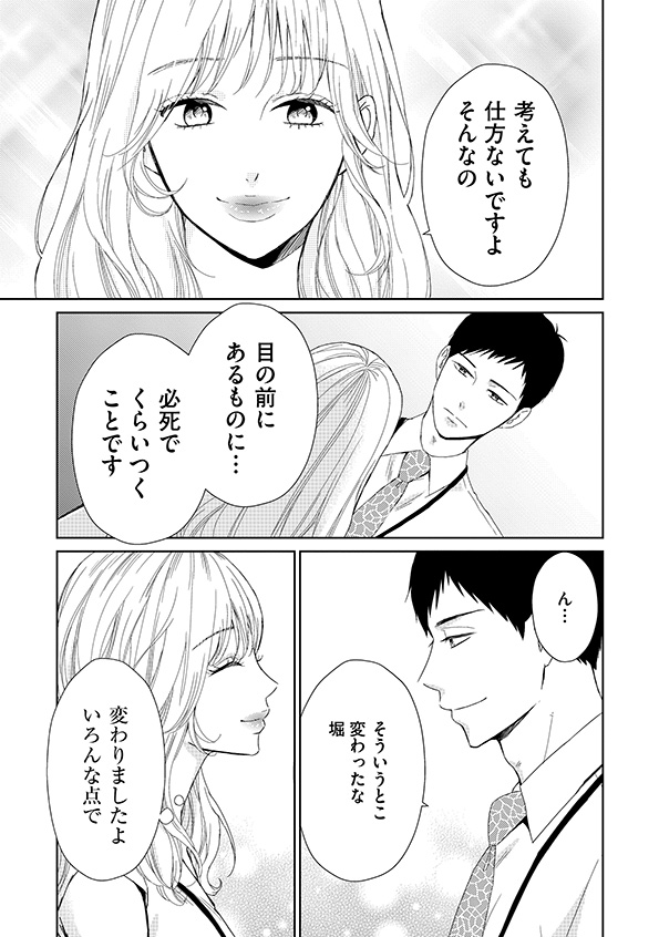 35歳の不・純愛