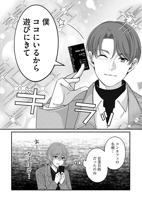 嗤うサレ妻