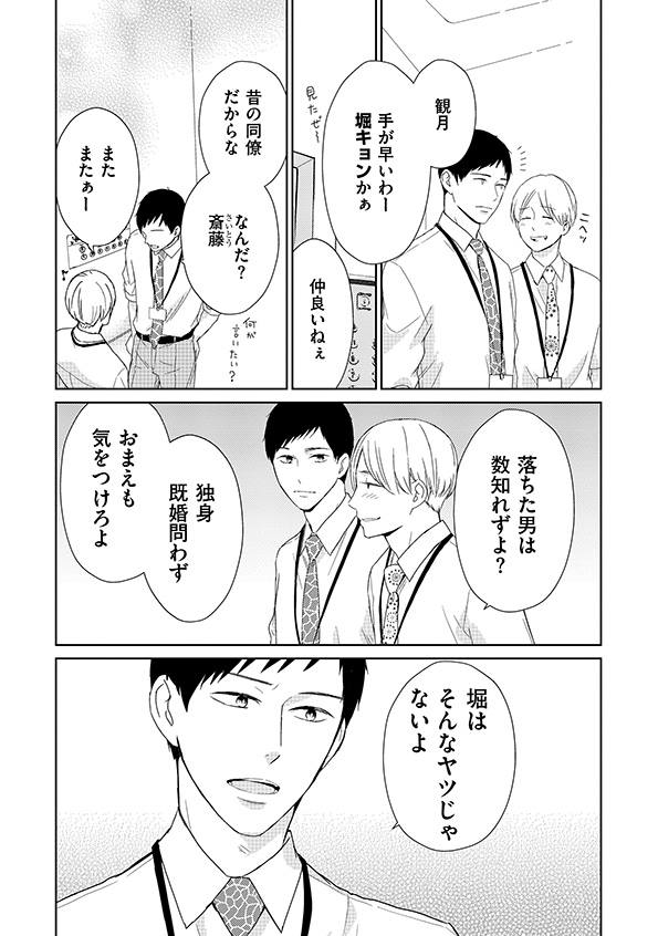 35歳の不・純愛