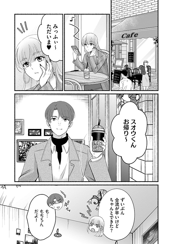 嗤うサレ妻