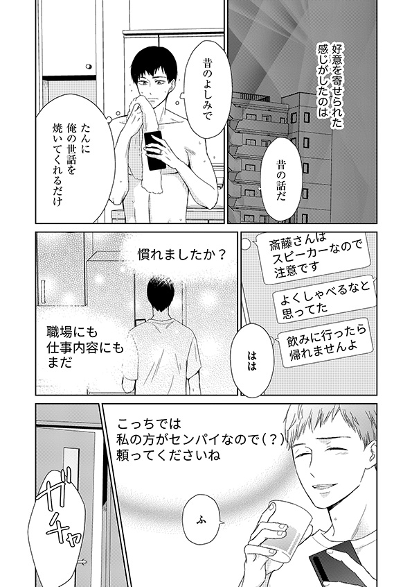35歳の不・純愛