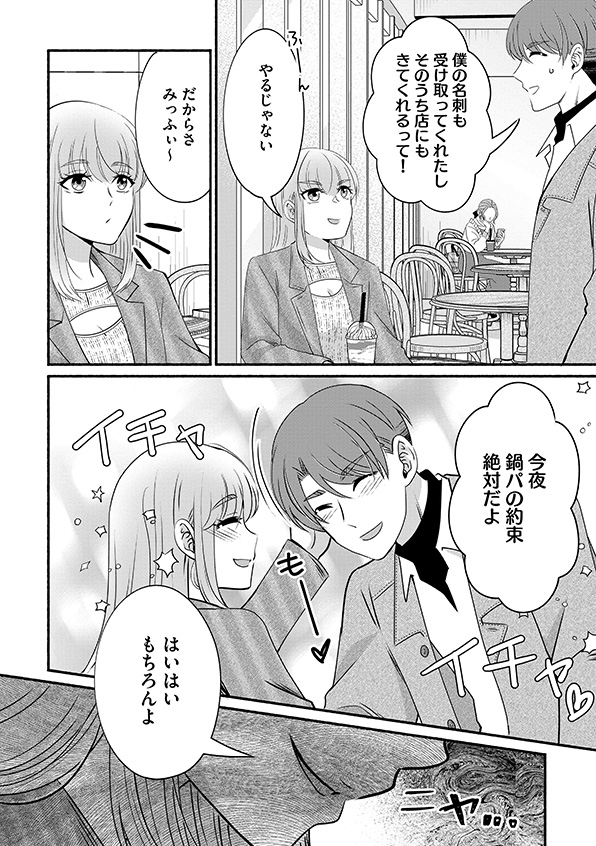嗤うサレ妻