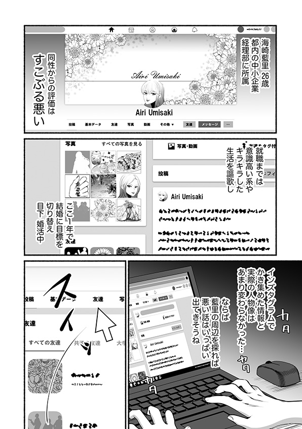 消せない「私」