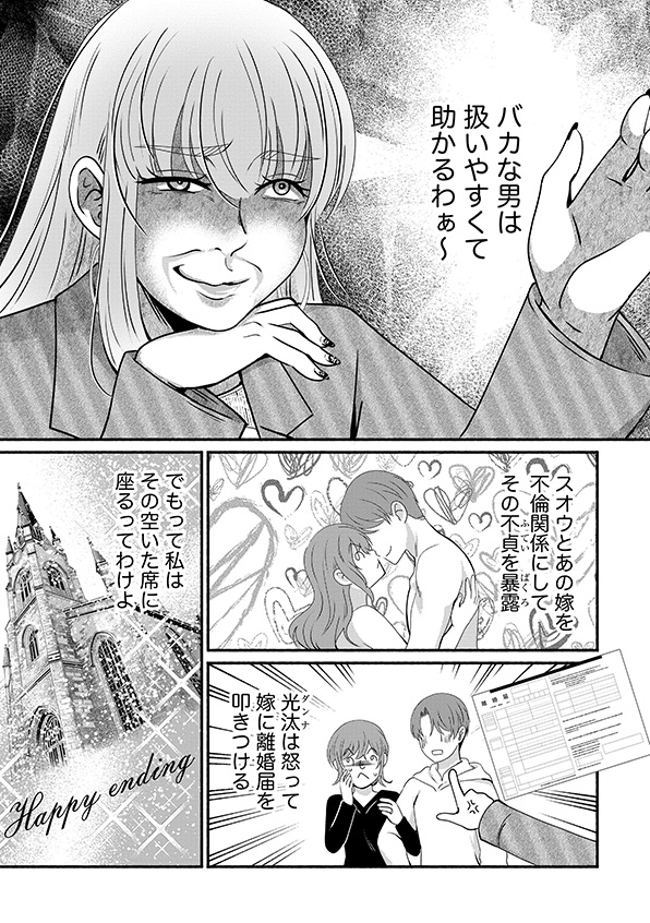 嗤うサレ妻