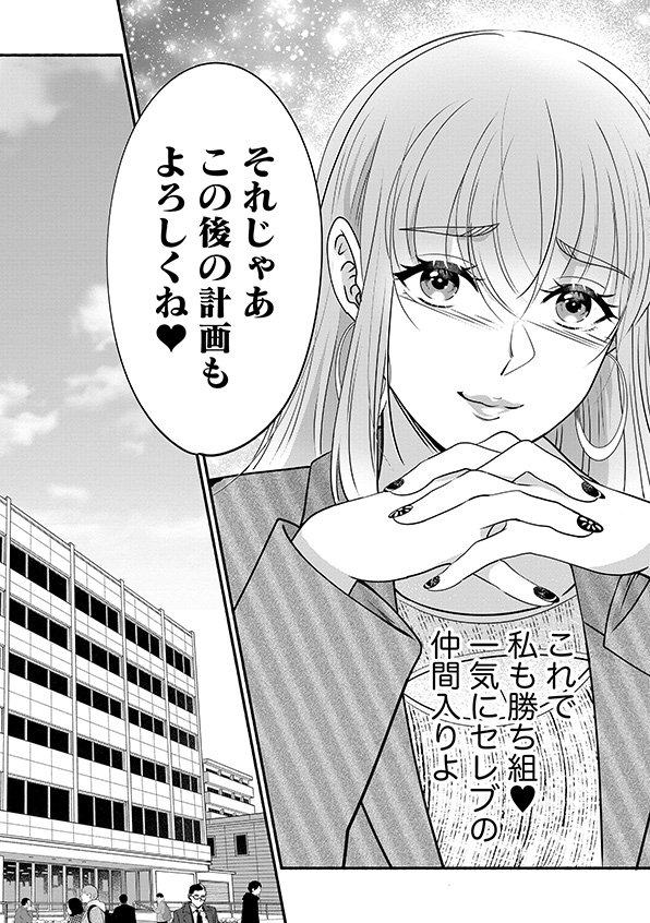 嗤うサレ妻