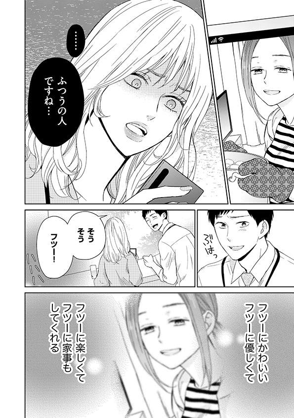 35歳の不・純愛