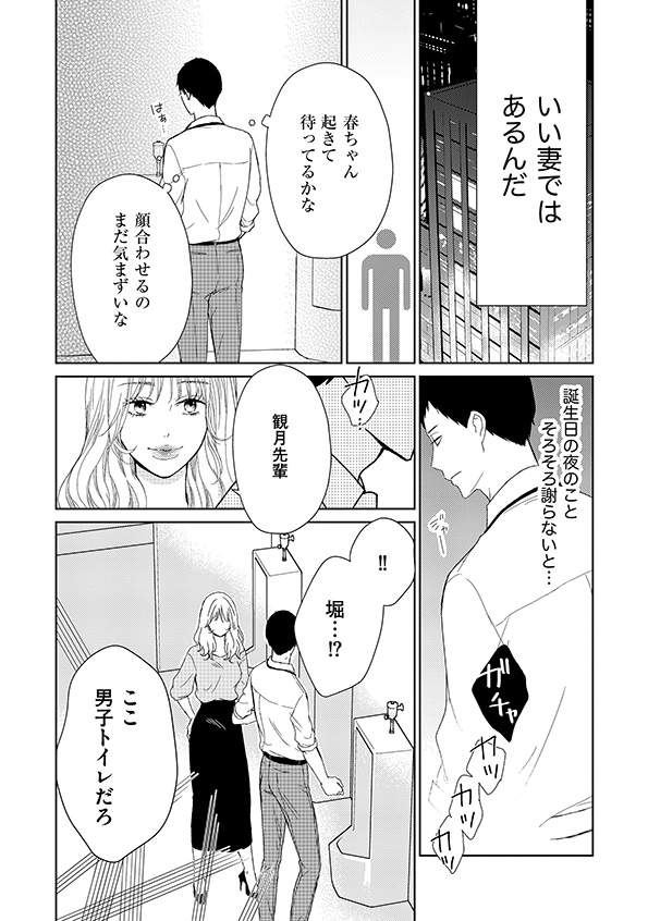 35歳の不・純愛
