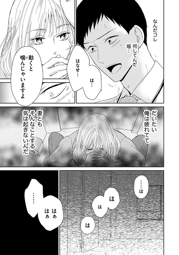 35歳の不・純愛