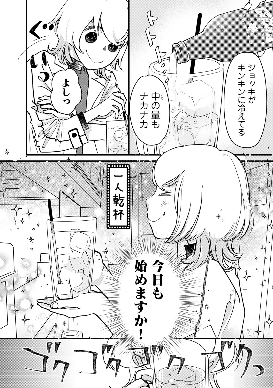 ソロ酔い酒場