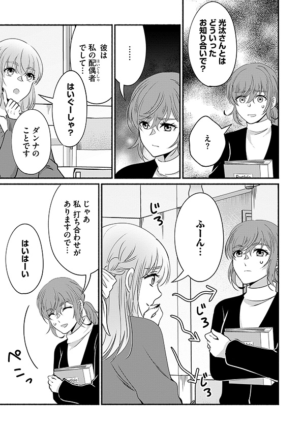 嗤うサレ妻