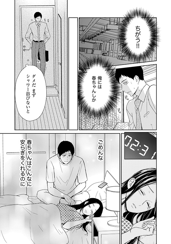 35歳の不・純愛