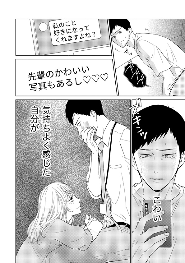 35歳の不・純愛