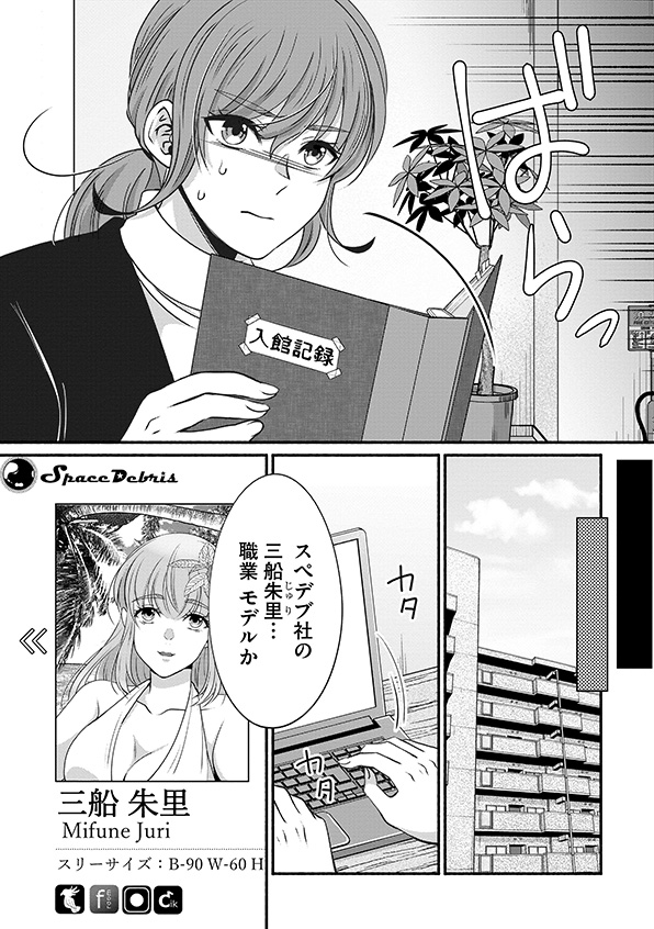 嗤うサレ妻
