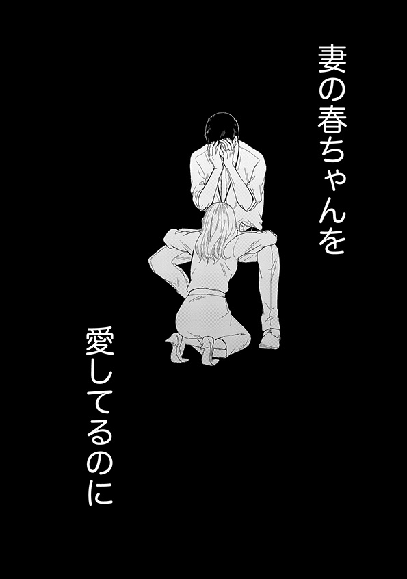 35歳の不・純愛