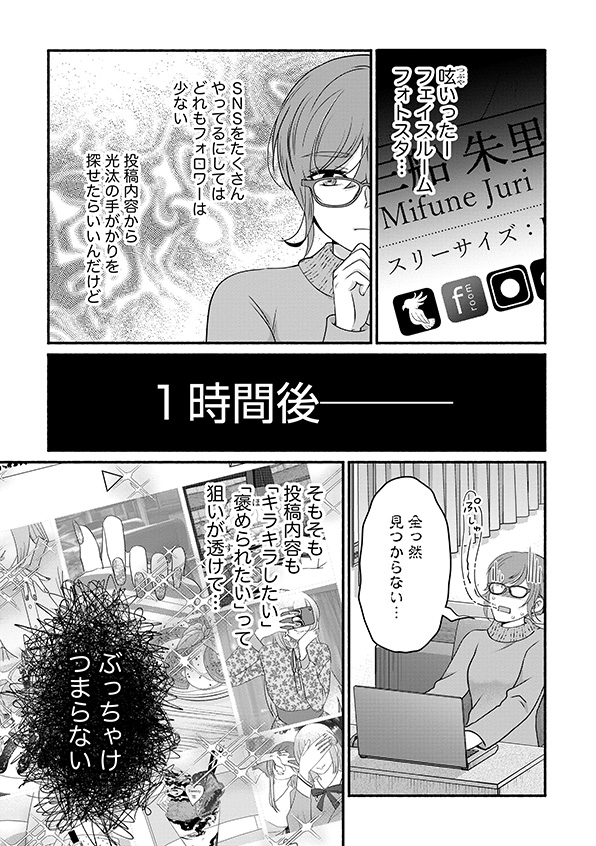 嗤うサレ妻