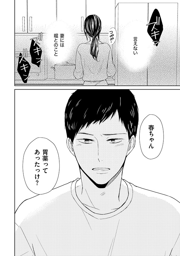 35歳の不・純愛